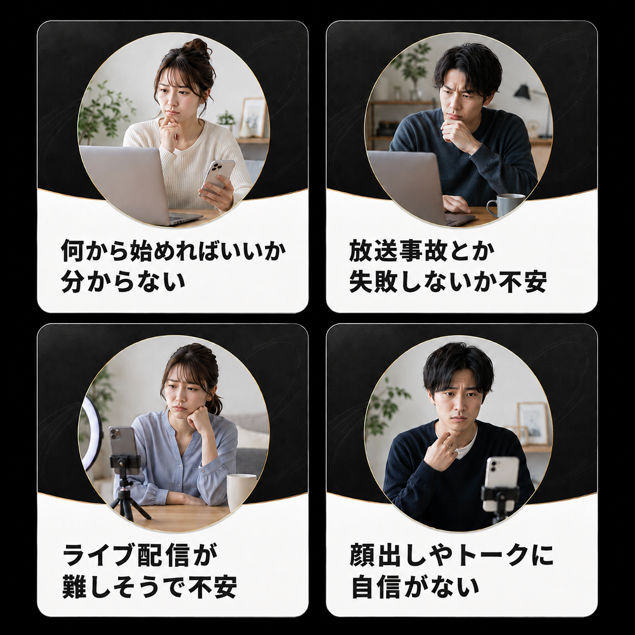 TikTok Shop LIVEを始める前によくある4つの悩み