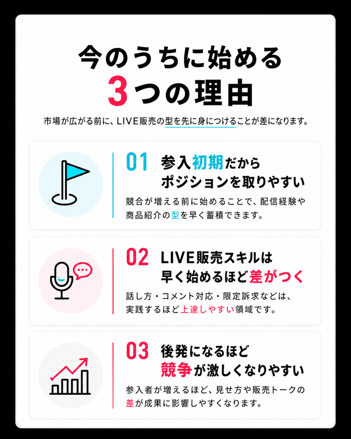 TikTok Shop LIVEを今のうちに始める3つの理由